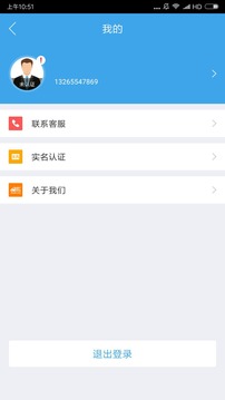 握物流货主截图