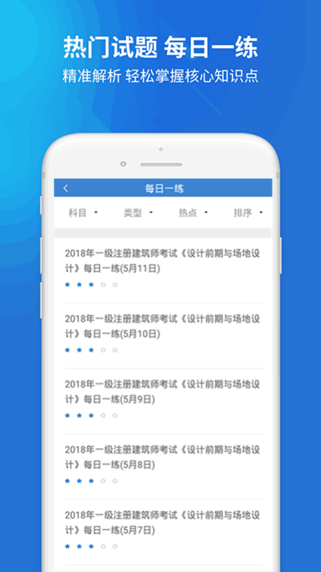 注册建筑师v1.2.0截图3