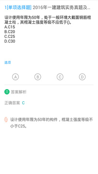 一建題庫(kù)截圖
