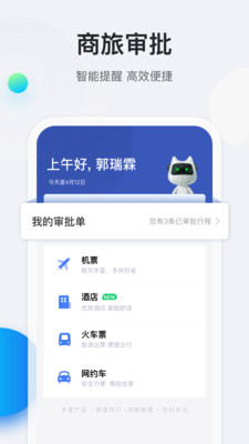 途牛商旅v1.5.3截图2