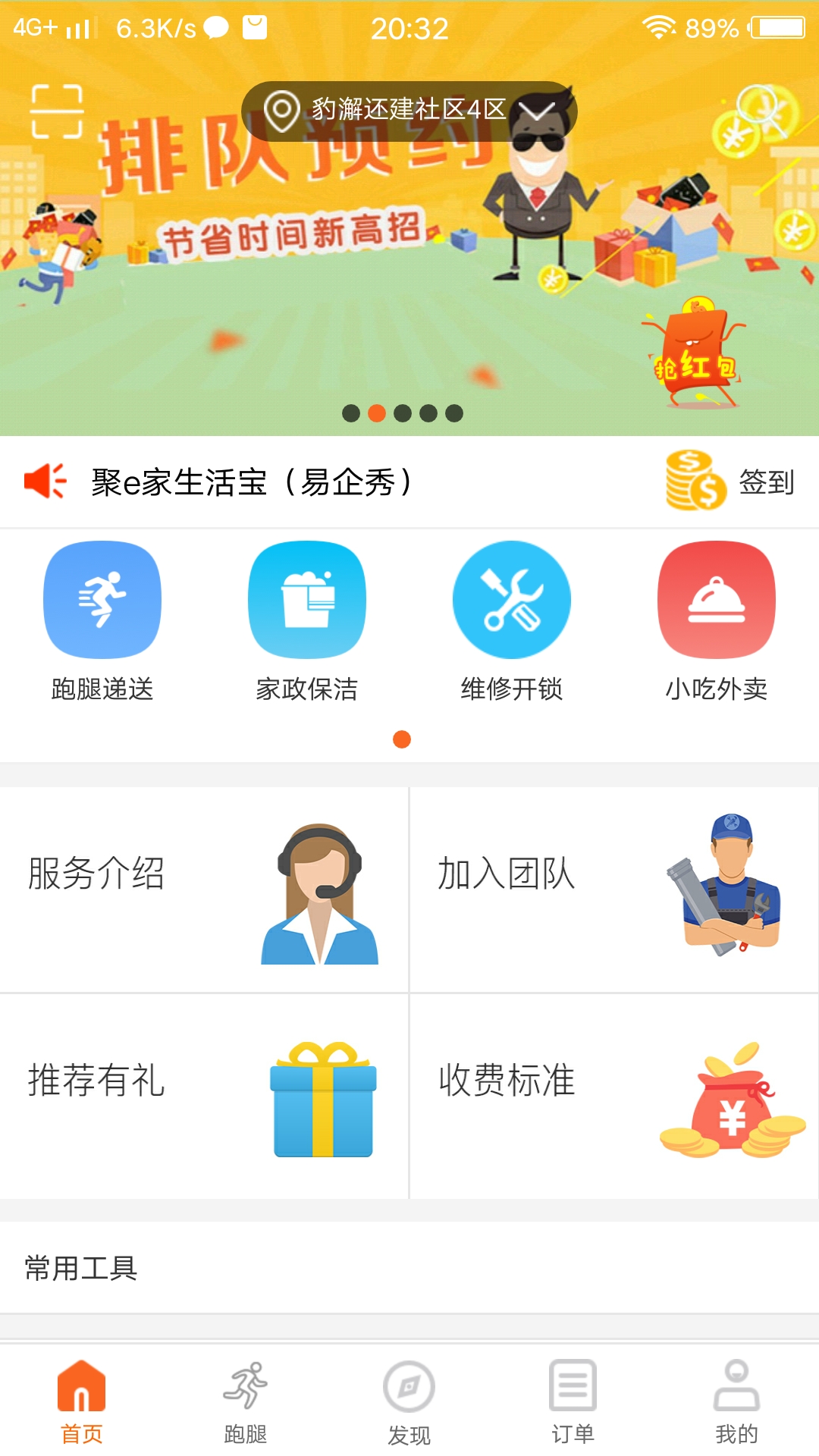 聚e家截图1