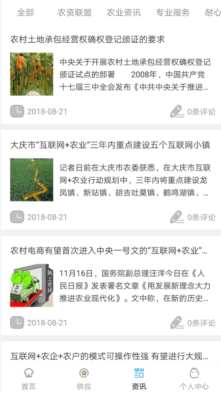 农资经销商截图3