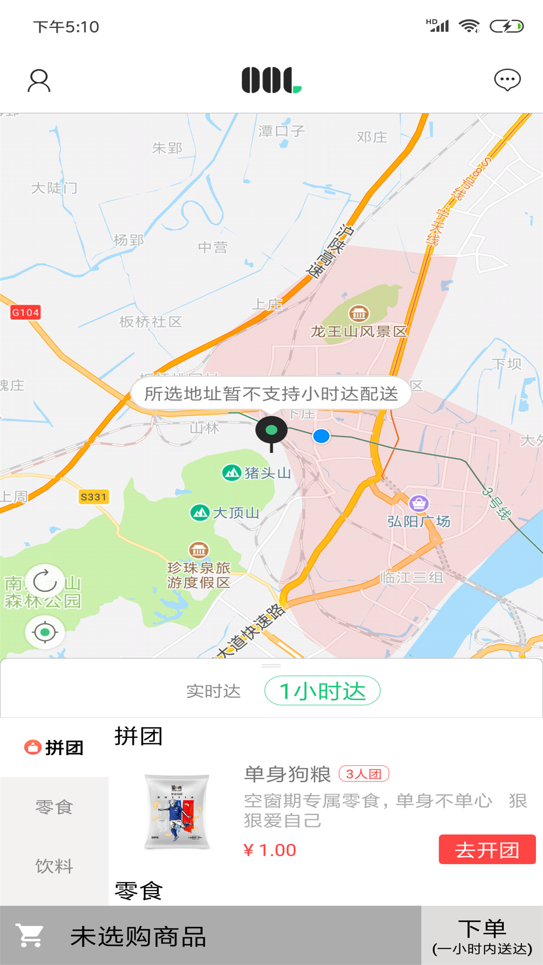 OOL便利购截图2