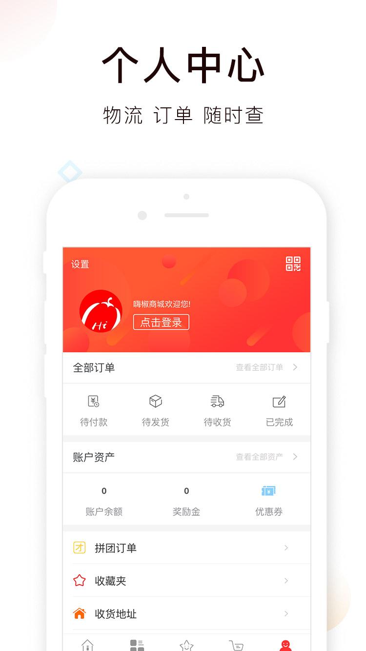 嗨椒截图5