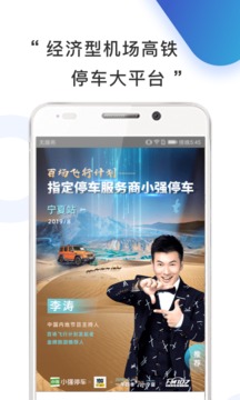 小強(qiáng)停車截圖