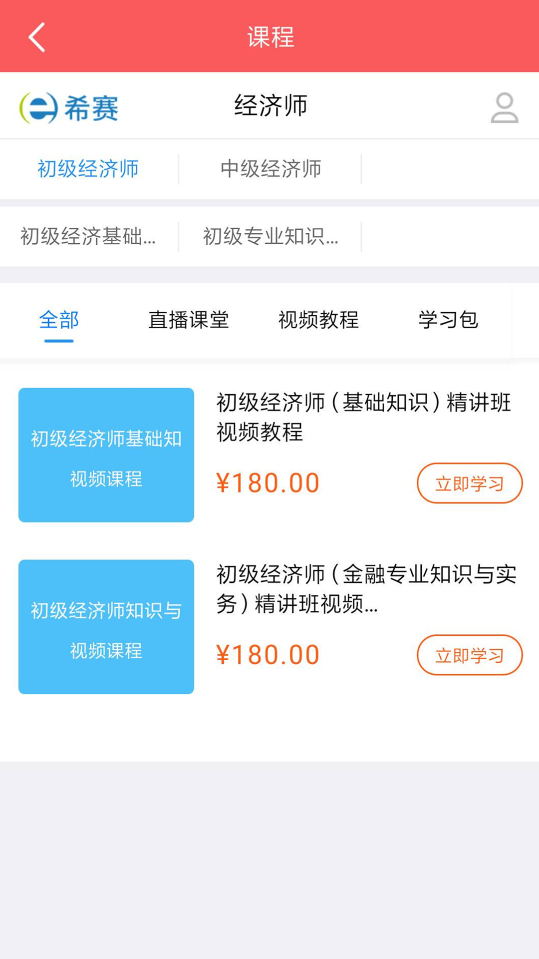 經(jīng)濟(jì)師截圖預(yù)覽