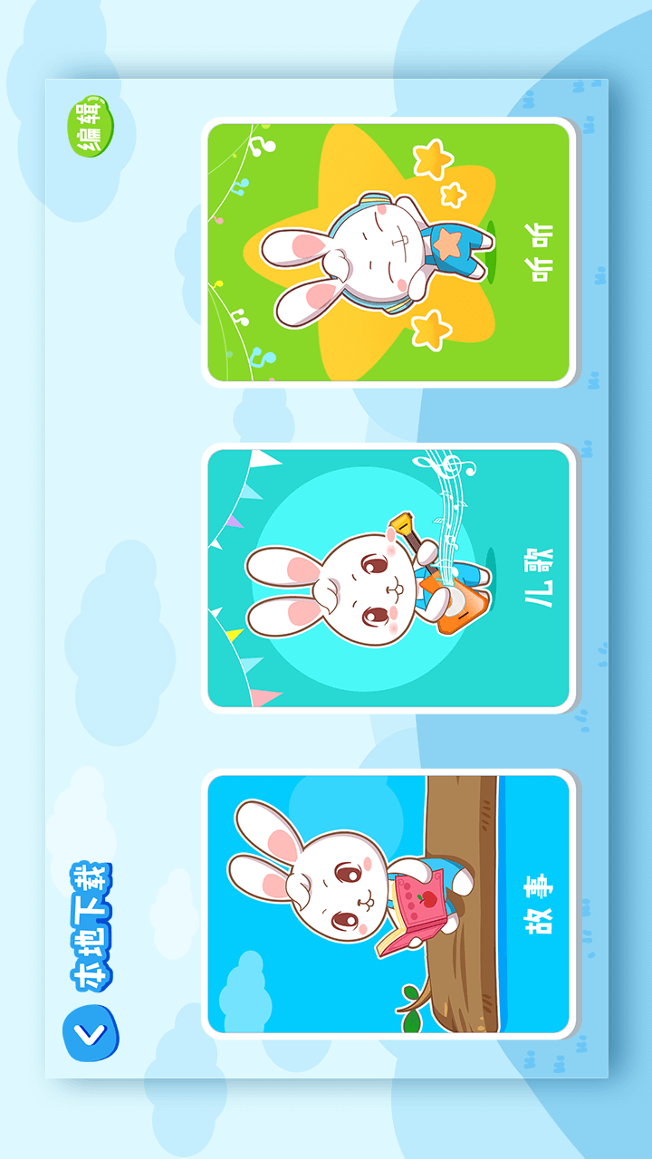 阿布睡前故事截圖預覽