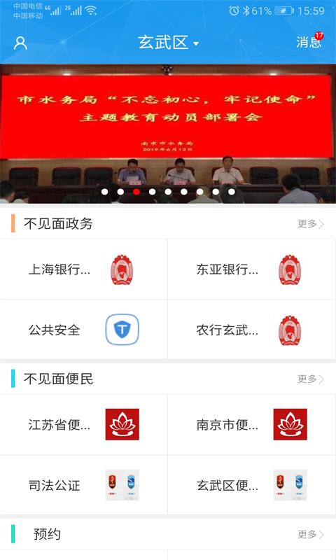 不见面中国截图4