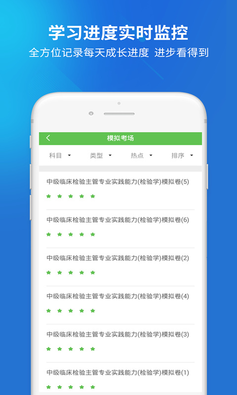 医学检验主管技师v1.2.0截图3