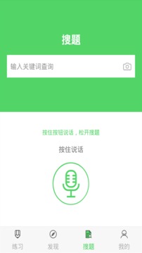 注冊會計搜題庫截圖