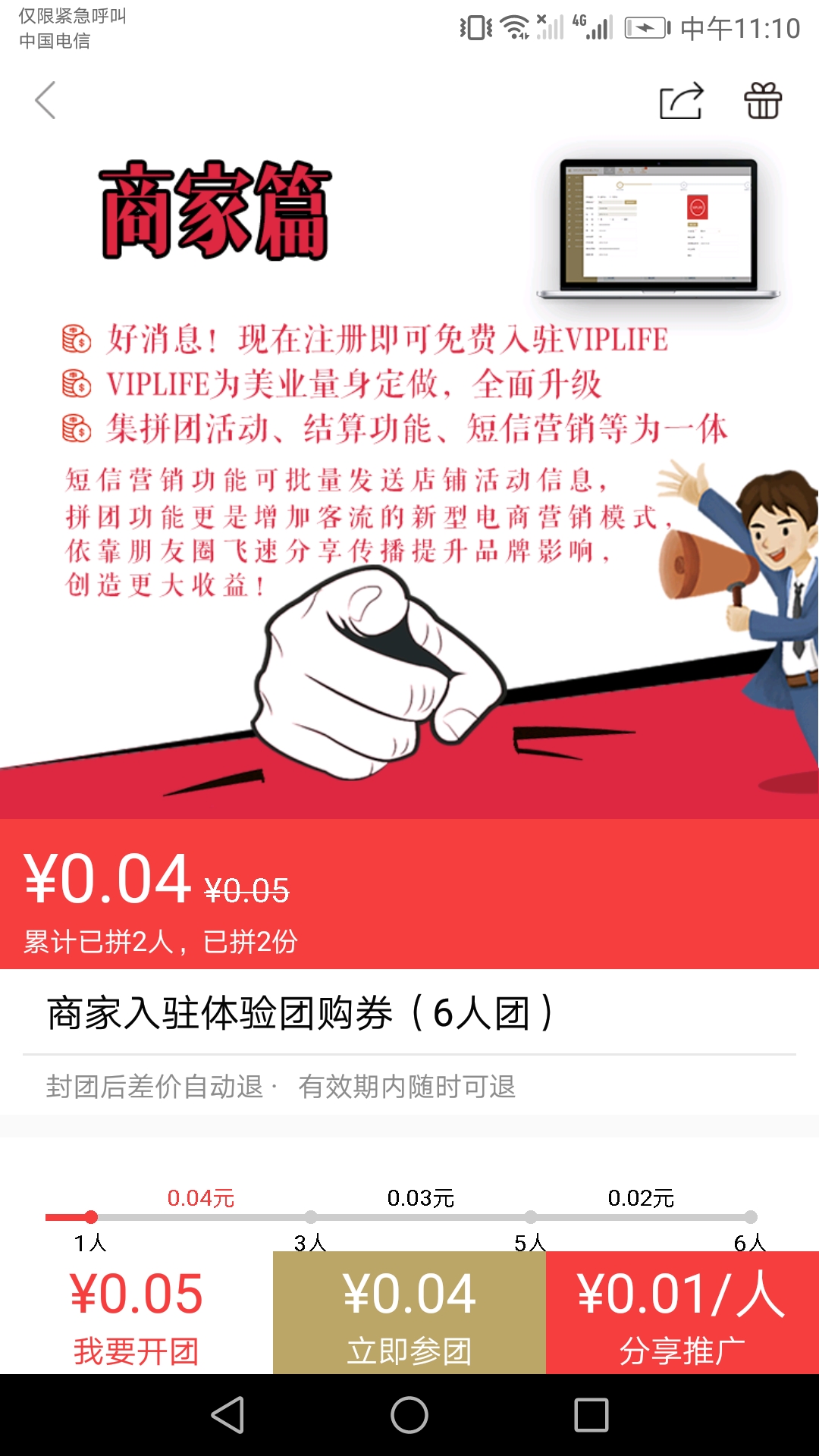 VIPLIFE美业收银营销软件截图1