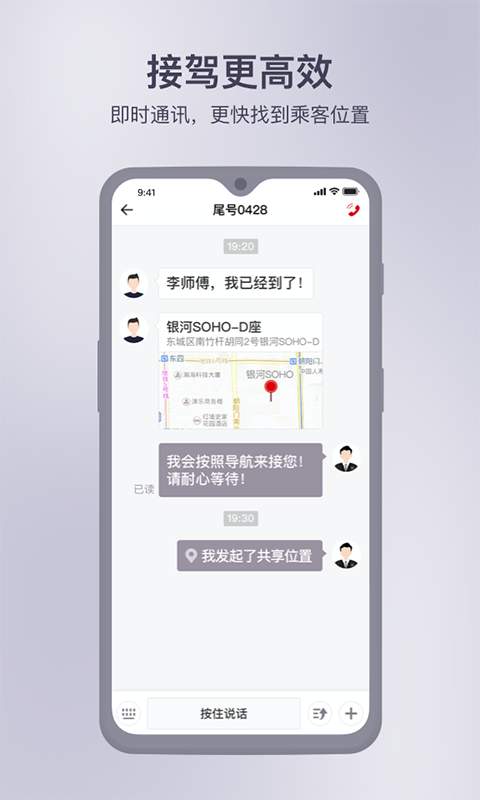 首约司机v5.0.1截图3