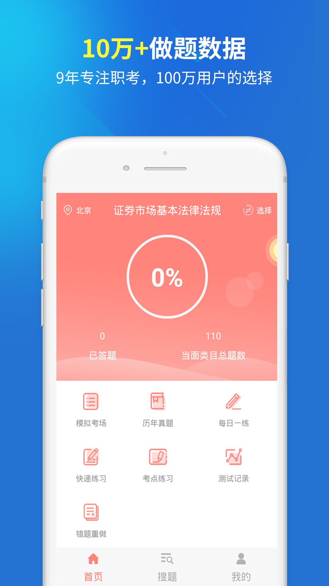 证券从业资格题库v1.1.0截图1