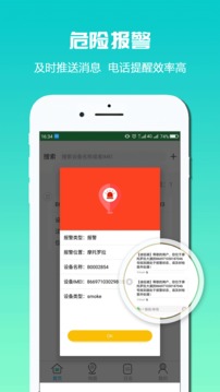 迪信通消防截图