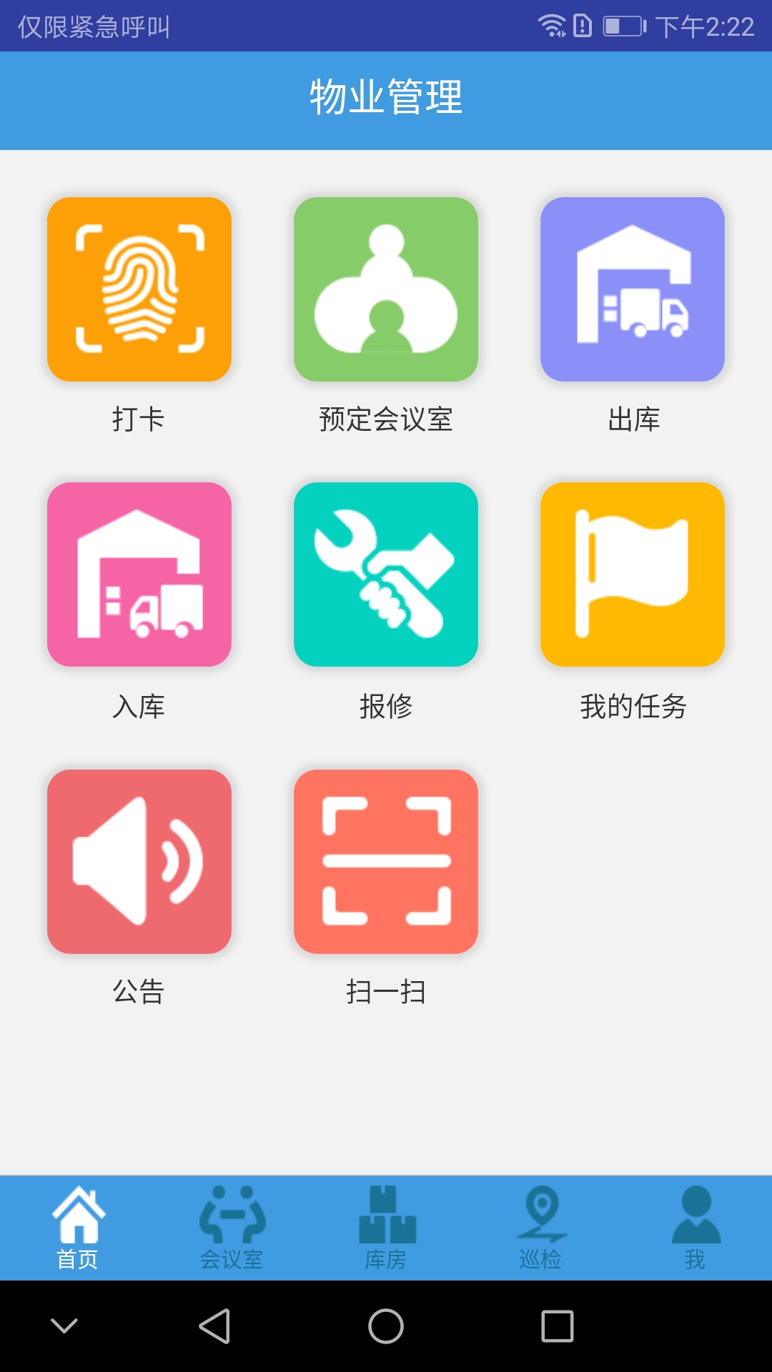 房修一物业截图1