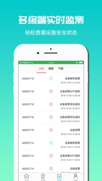 迪信通消防截图