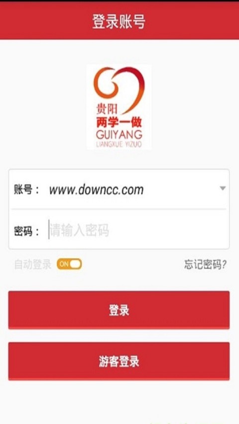 两学一做（贵阳市）截图1