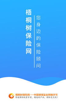 梧桐樹保險網(wǎng)截圖
