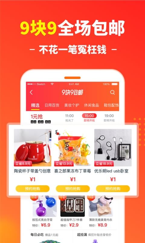 省钱快报v2.12.00截图5