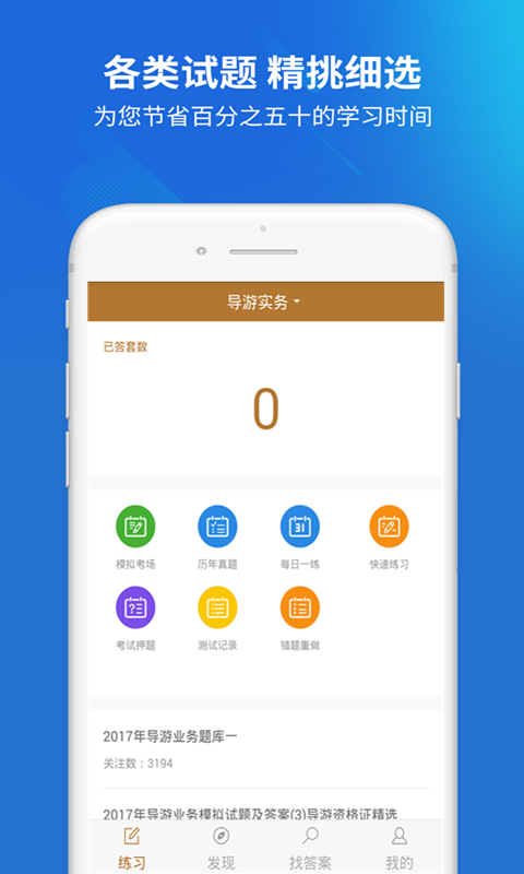 导游证v1.2.0截图3