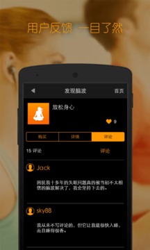神奇腦波截圖
