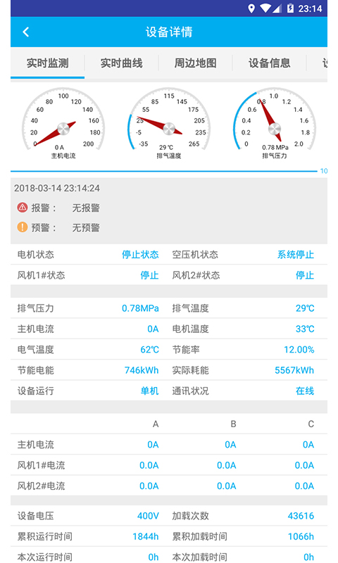 空压机e助手截图2