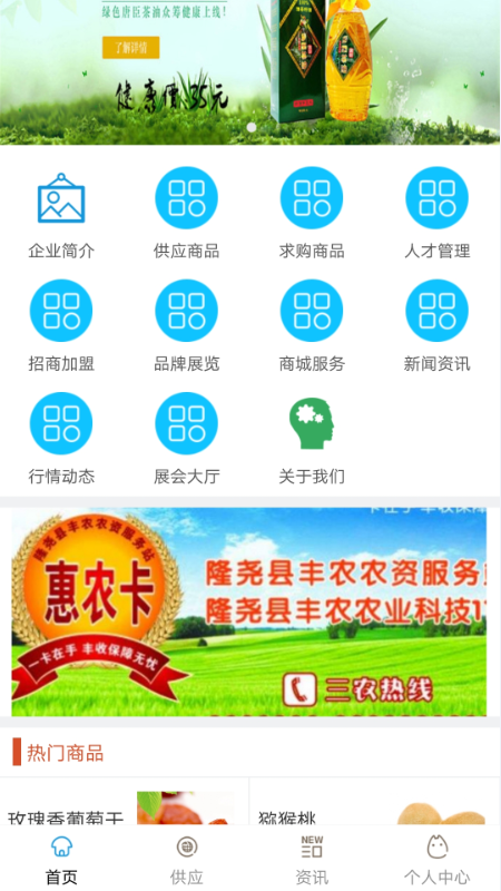 农资经销商截图2