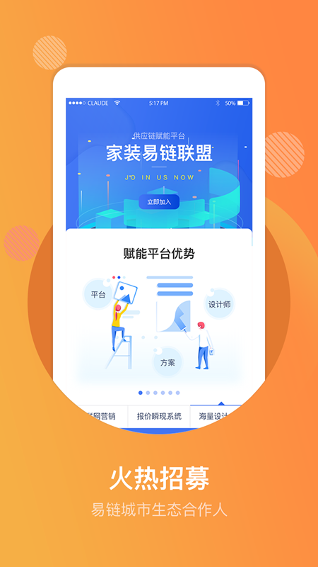 易链截图2