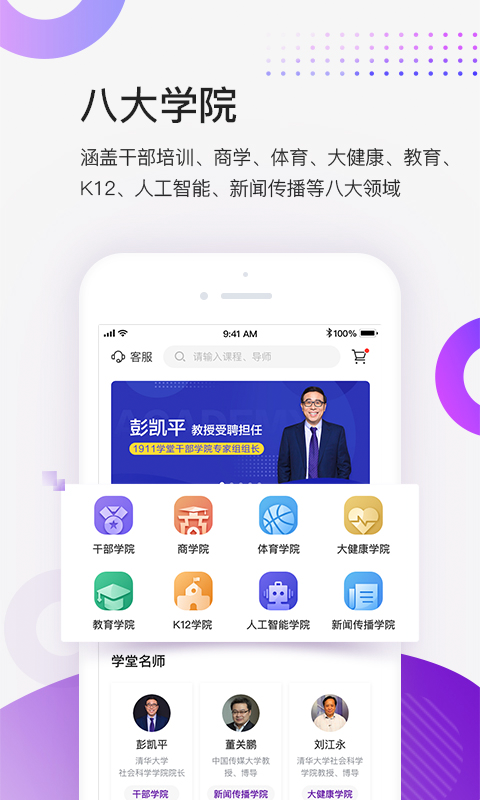 1911学堂v2.1.3截图4