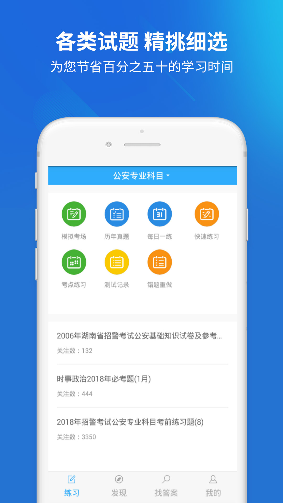 辅警考试题库v1.2.0截图3