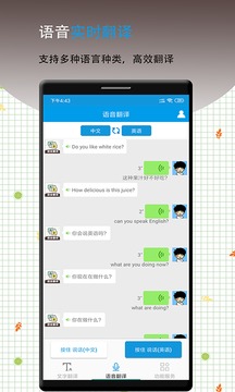 英語翻譯軟件王截圖
