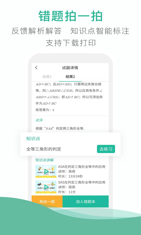 错题plus-作业课堂v1.0.7截图1