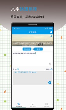 英語翻譯軟件王截圖