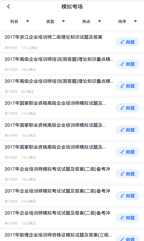 考试答案v1.1.0截图3