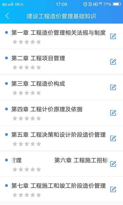 二级造价工程师考试v1.1.0截图4