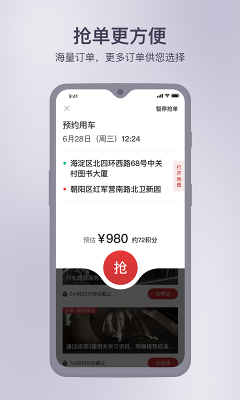 首约司机v5.0.1截图2