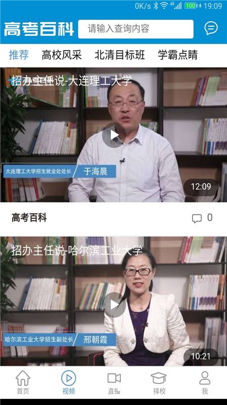 高考百科截图3