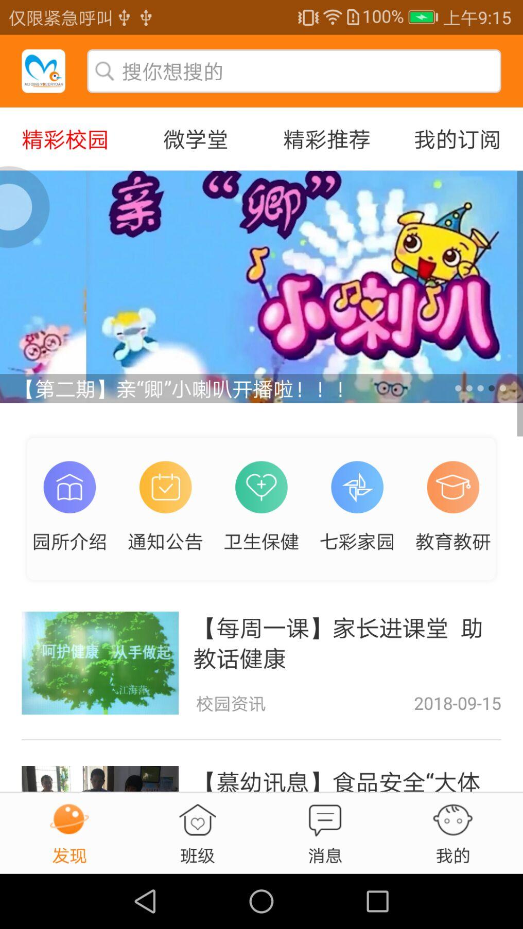 启东实幼截图1