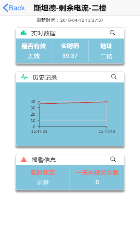 斯坦德物联网截图3