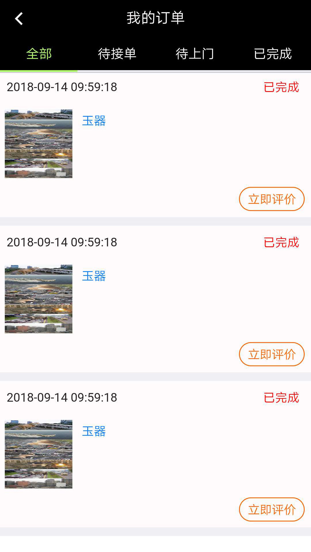 啥都收客户端截图4