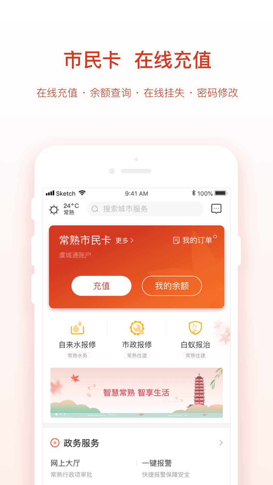 常熟通截图2