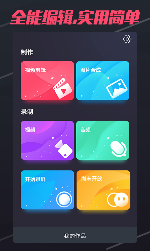 短视频制作器截图1