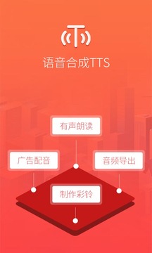 語音合成TTS截圖