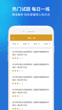 證券從業(yè)截圖