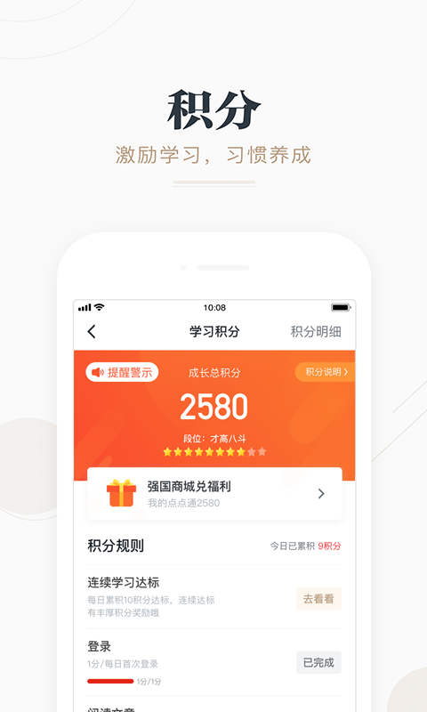 学习强国v2.6.1截图5