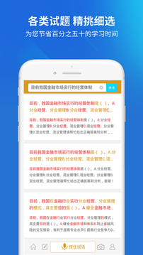 證券從業(yè)截圖