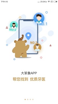 大笨象截图