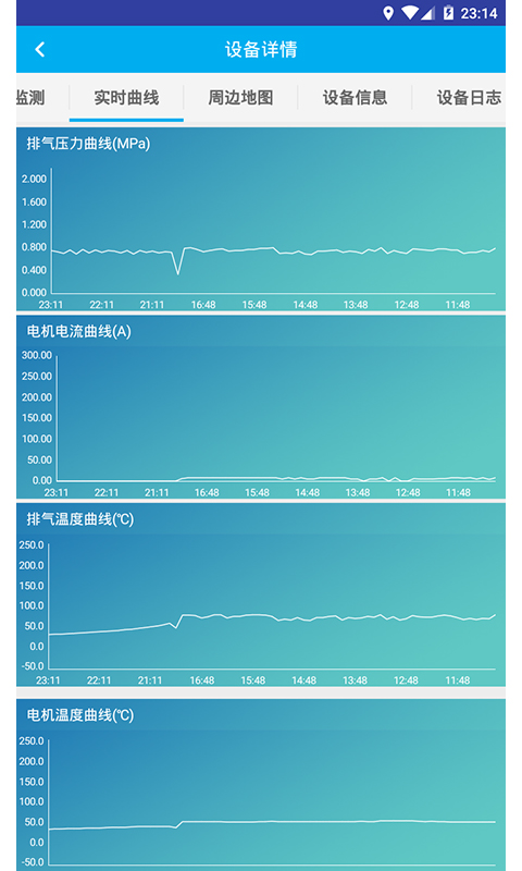 空压机e助手截图3