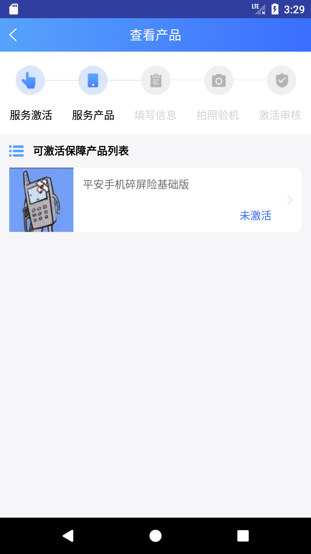 保管家截图3