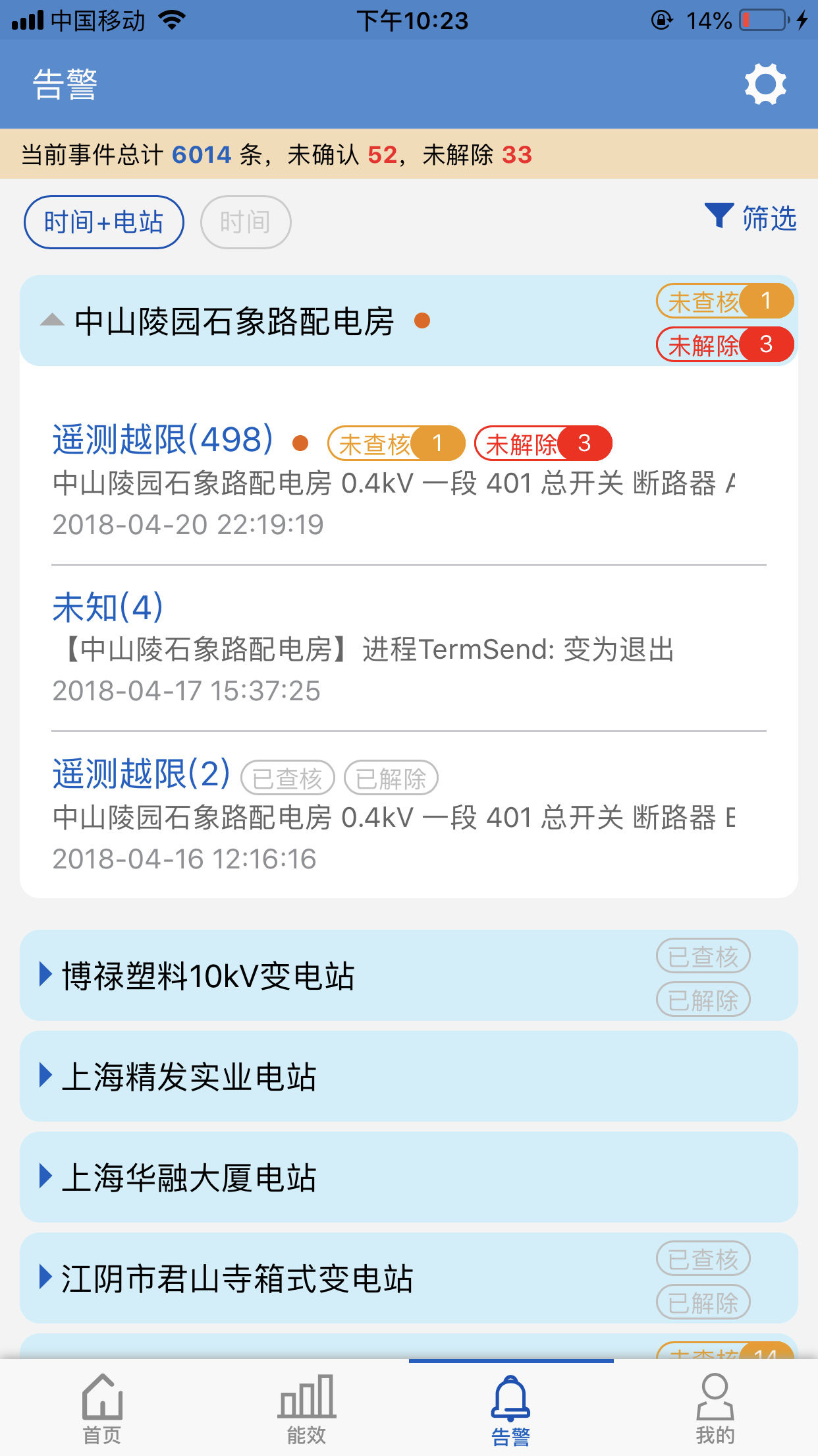 合肥智慧能源截图3